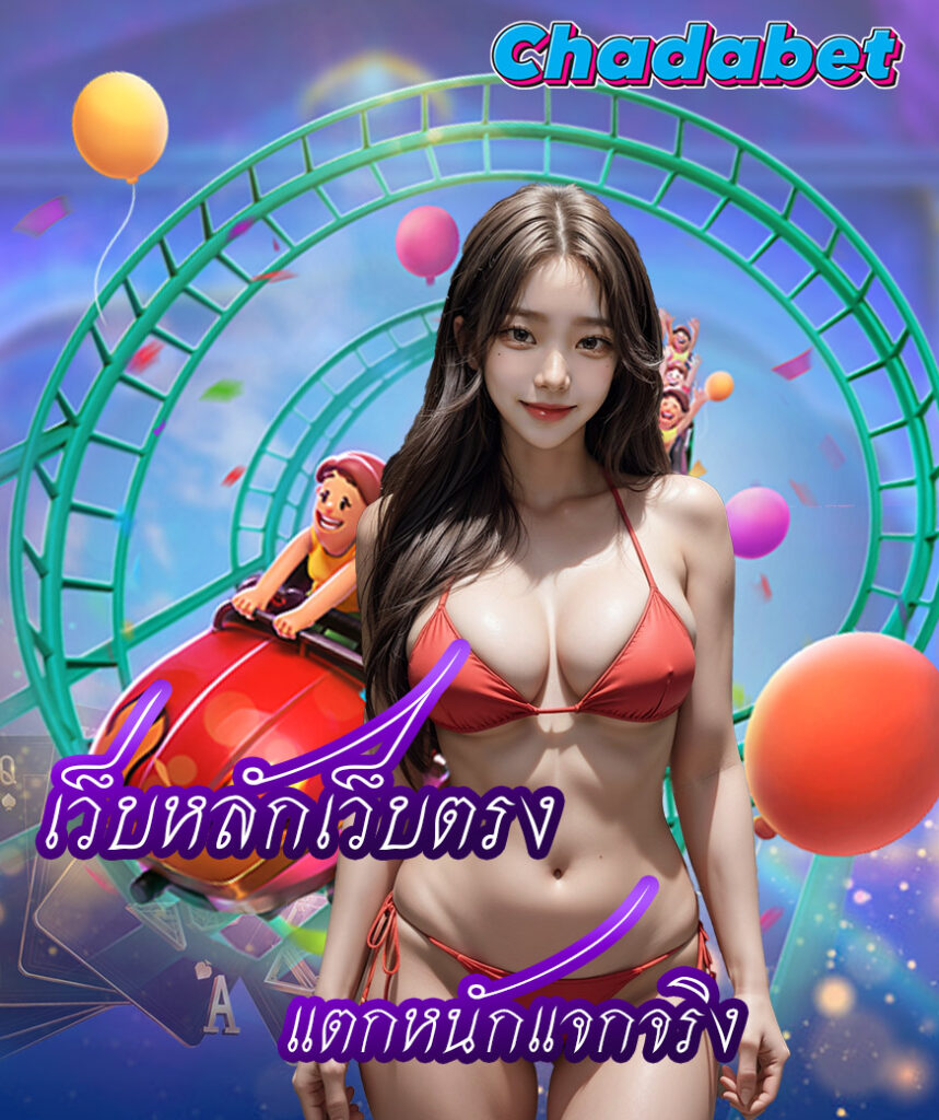 chadabet ทางเข้า
